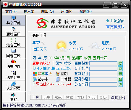 红蜻蜓抓图精灵 V3.00 _52z.com