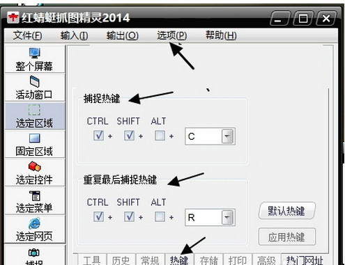 红蜻蜓抓图精灵 V3.00 _52z.com