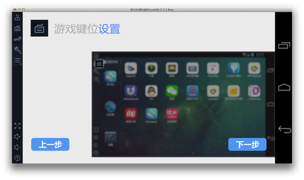 海马玩模拟器Mac版 V0.8.3 Beta_52z.com