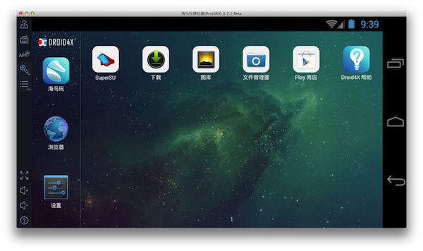 海马玩模拟器Mac版 V0.8.3 Beta_52z.com