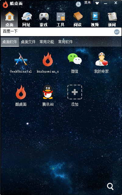 酷桌面 V1.1 _52z.com