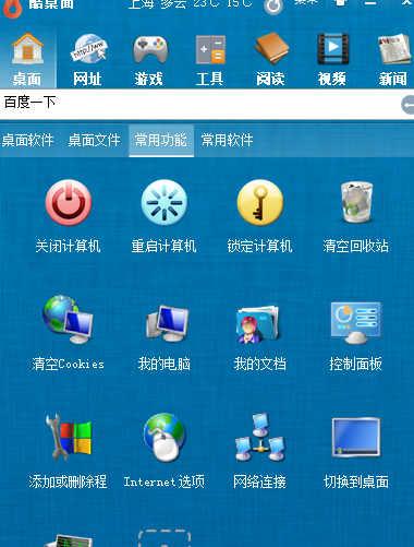 酷桌面 V1.1 _52z.com