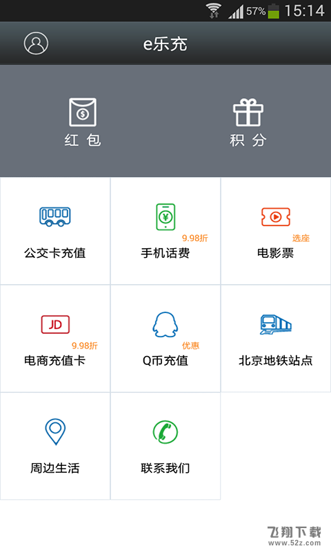 e乐充公交卡 V2.0.15 安卓版_52z.com