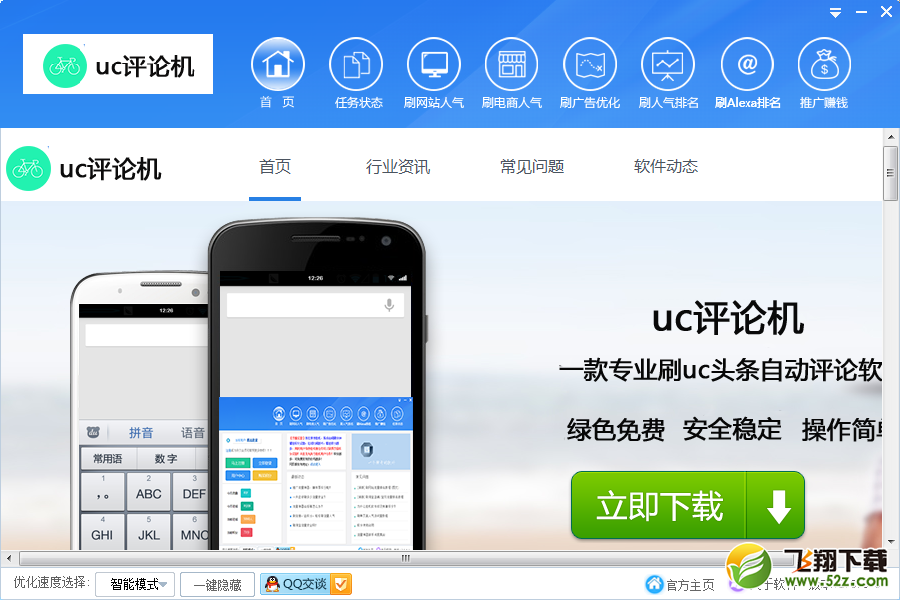 uc头条自动评论软件 V3.0.1.6 PC版_52z.com uc头条自动评论软件 V3.0.1.6 PC版_52z.com