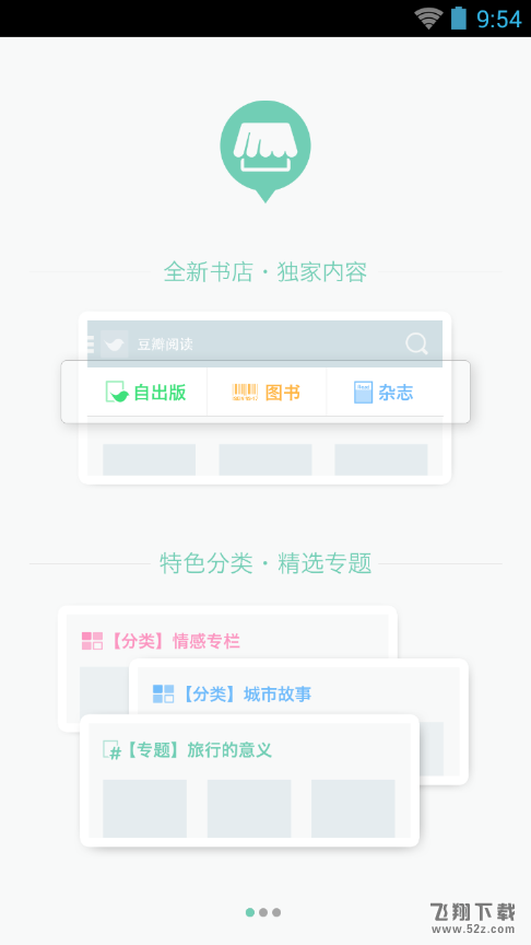 豆瓣读书app V3.0.1 安卓版_52z.com