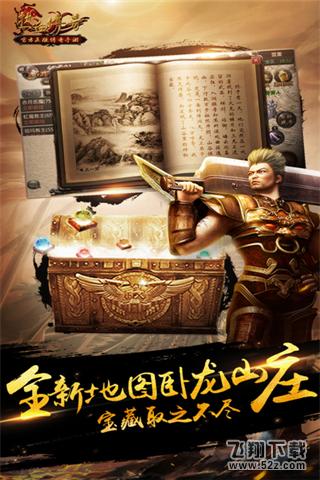 热血传奇 V1.1.18 安卓版_52z.com 热血传奇 V1.1.18 安卓版_52z.com