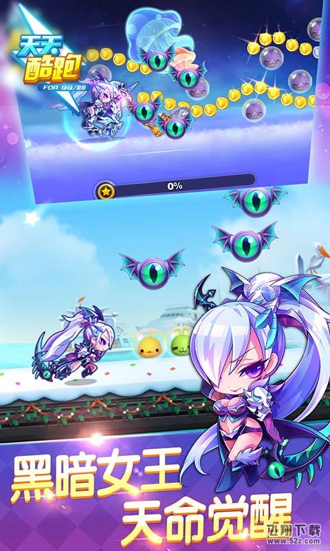 天天酷跑刷积分辅助器 V1.0 iPhone版_52z.com