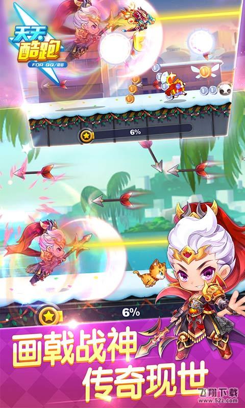 天天酷跑刷积分辅助器 V1.0 iPhone版_52z.com