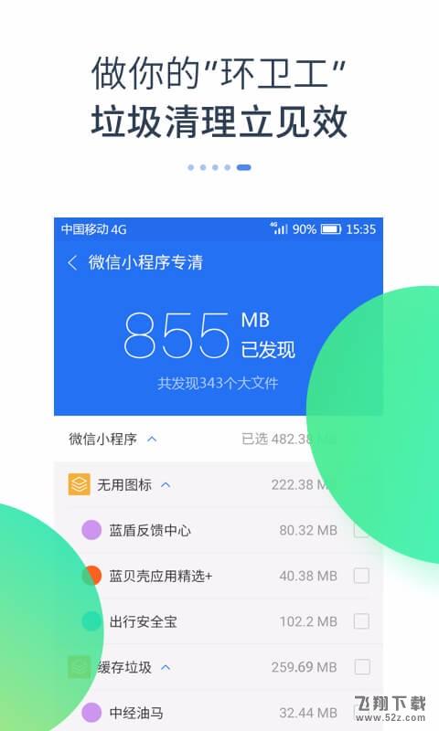 蓝盾安全卫士 VV2.4.0 安卓版_52z.com