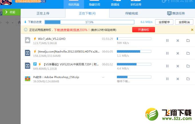 百度网盘限速最新vip自动提速补丁 V5.5.1 电脑版