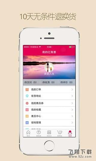 三亿聚惠 V1.0 安卓版