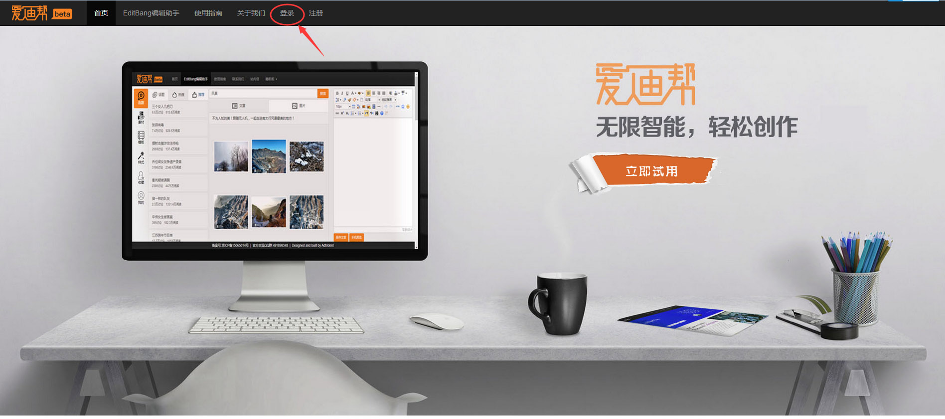 爱迪帮微信编辑器 V1.0 _52z.com