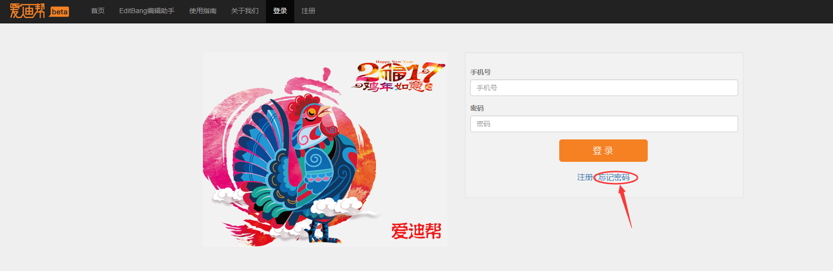 爱迪帮微信编辑器 V1.0 _52z.com