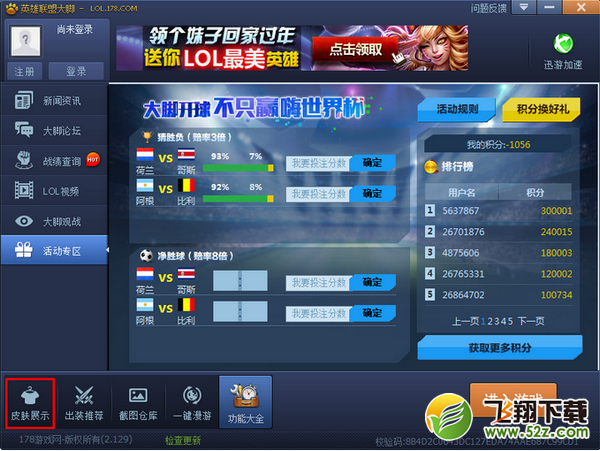 lol大脚皮肤免费版 V2.134 最新版
