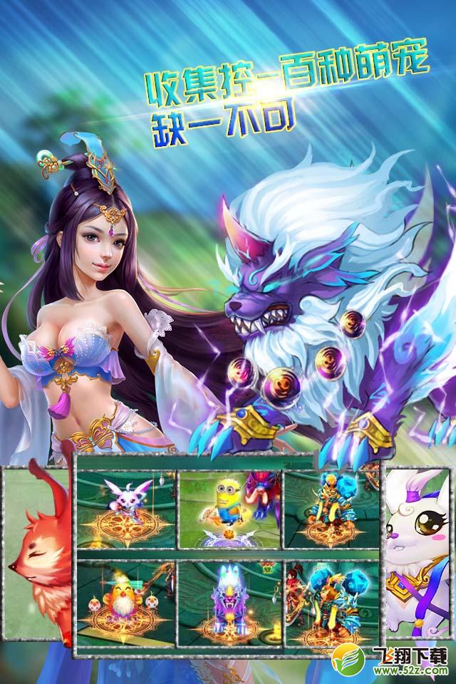 灵兽传说免费版 V1.0.11 安卓版