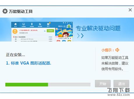 万能显卡驱动工具_52z.com 万能显卡驱动工具_52z.com