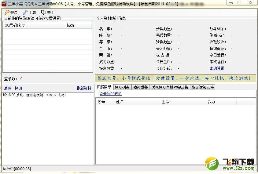 QQ胡莱三国小黑辅助 V18.15 免费版