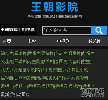 王朝影院手机电影在线看V1.0安卓版