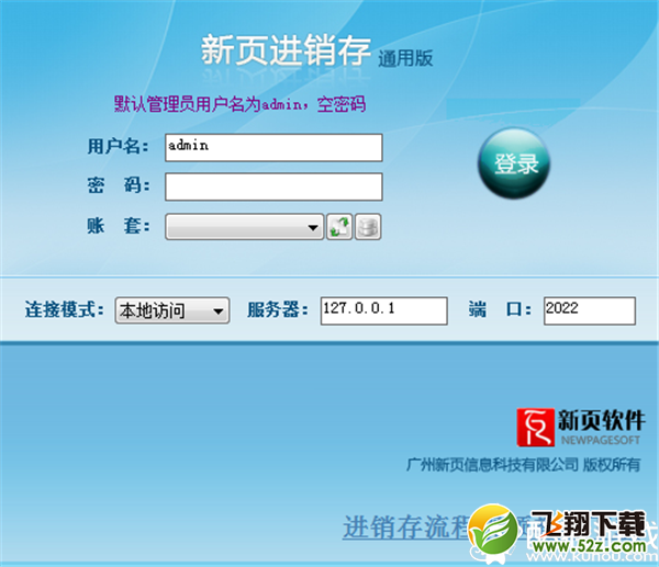 新页进销存下载V1.0.1.2通用版