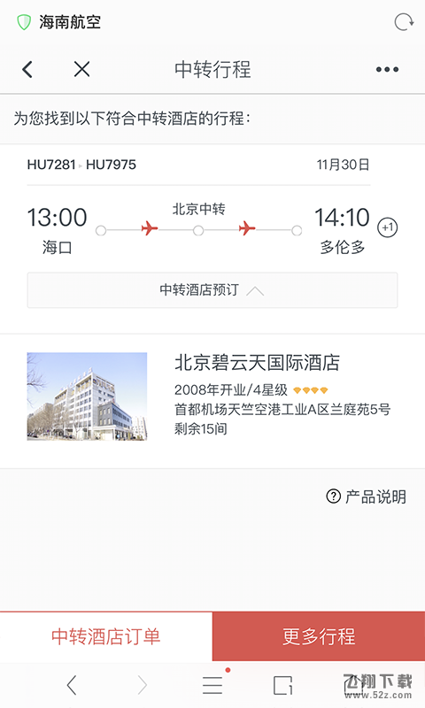 海南航空V6.13.0苹果版