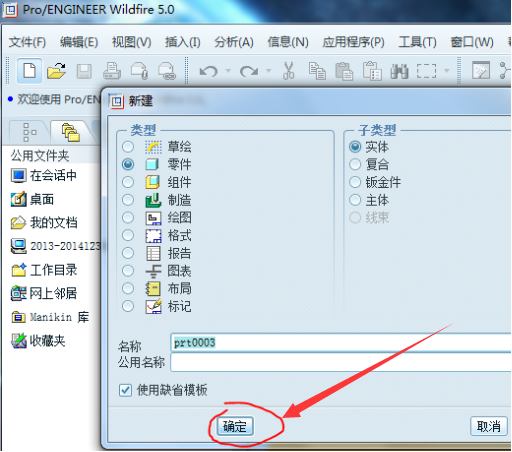 proe电脑下载V5.0