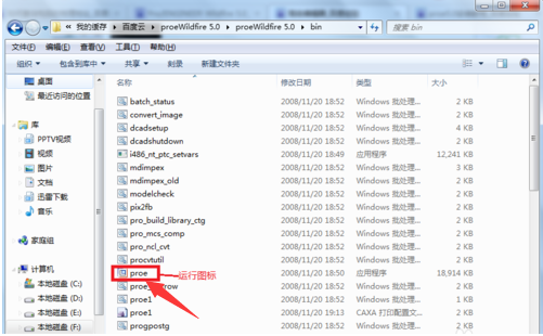 proe电脑下载V5.0