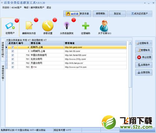分类信息群发工具 V1.6.8.10 最新版