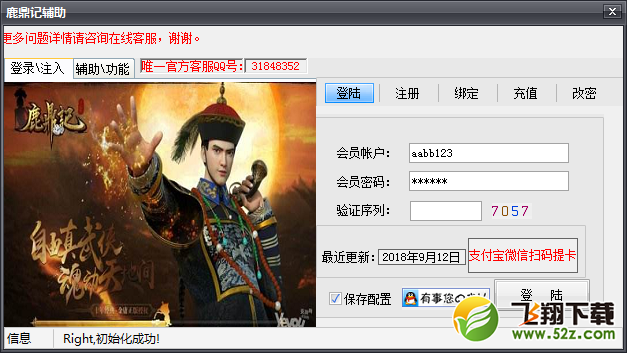 鹿鼎记全智能挂机辅助 V3.0.8 免费版