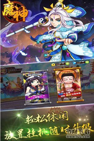 魔神 V1.0.75 安卓版