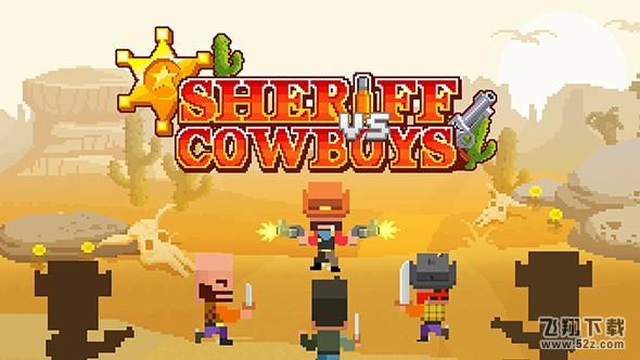 飙风战警(Wild Wild West) V2.3.0 苹果版