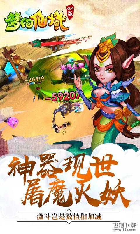 梦幻仙域 V1.5.2 商城版