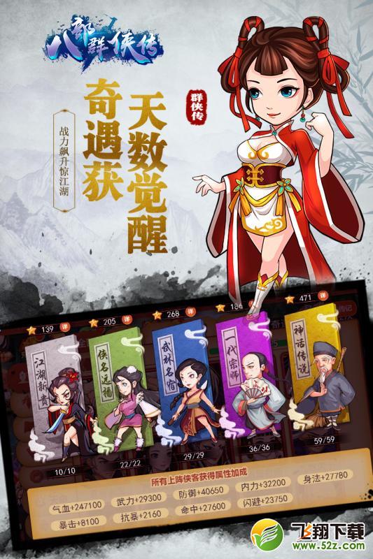 八部群侠传 V1.01 免费版