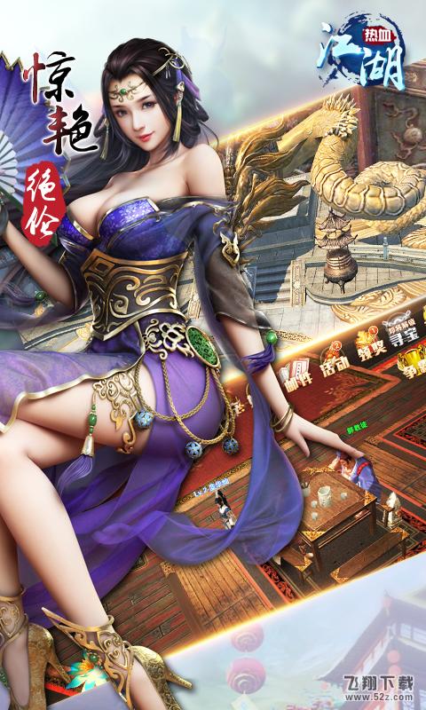 热血江湖 V1.0.03 变态版