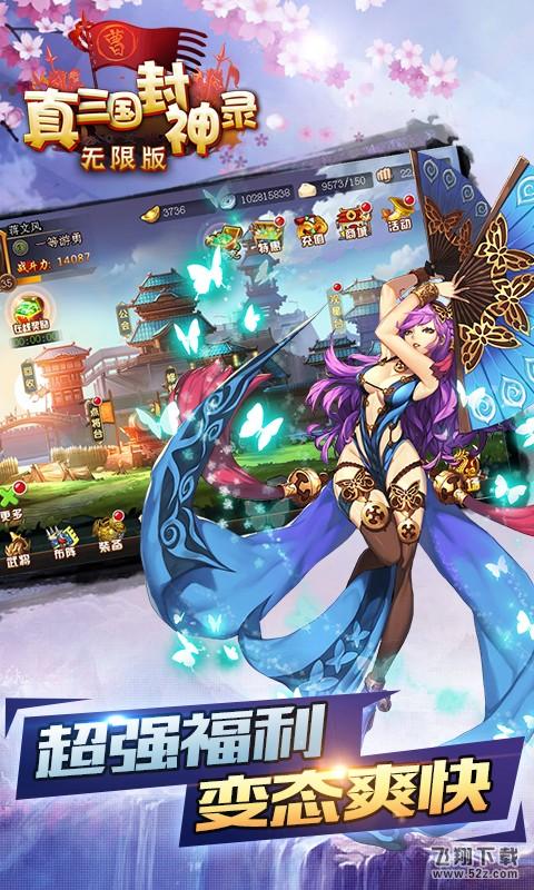 真三国封神录 V3.9.23 满V版