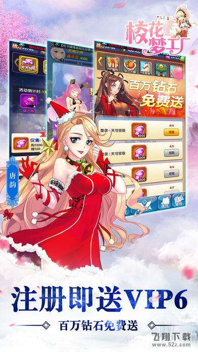 校花梦工厂 V2.0.2.4 变态版