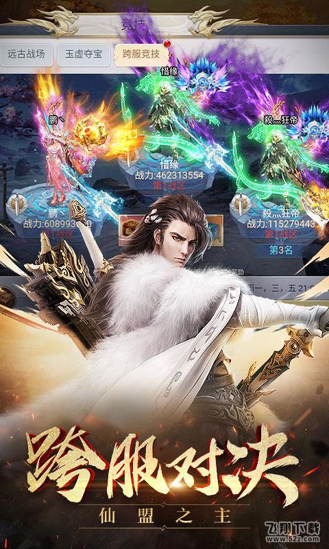仙道祖师 V1.0.1 变态版