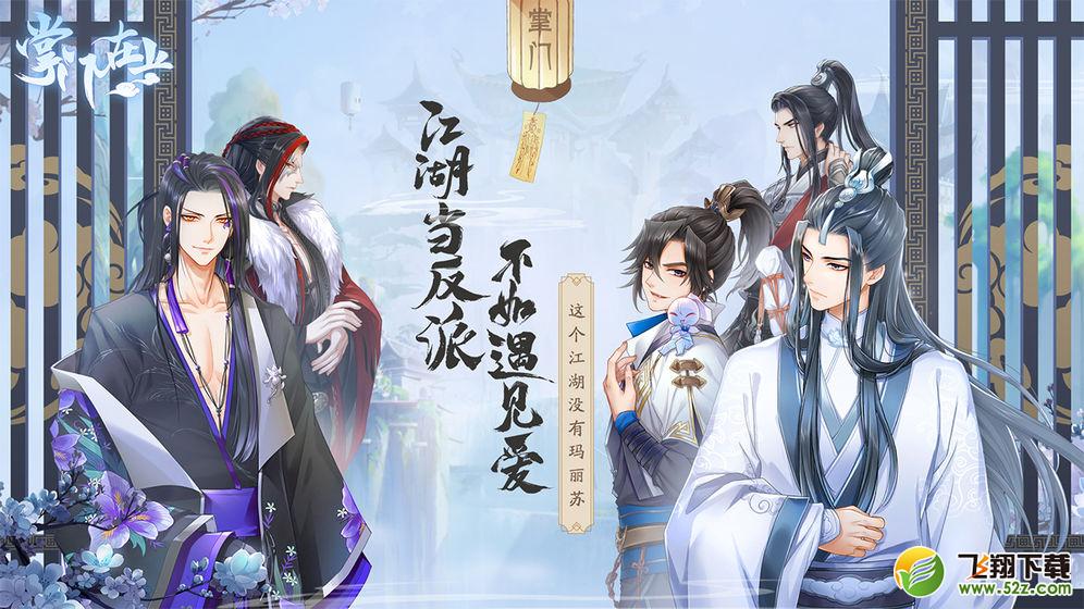 掌门在上 V1.0 测试版
