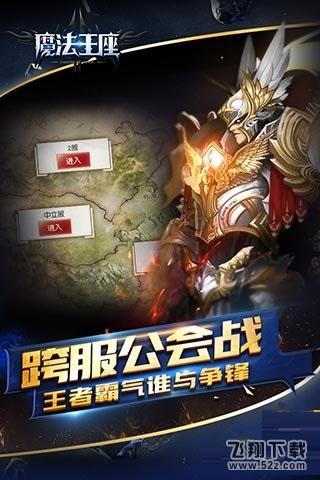 魔法王座公益服 V3.4 私服版