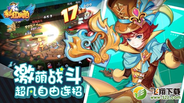 盛大彩虹联萌 V1.0 正式版