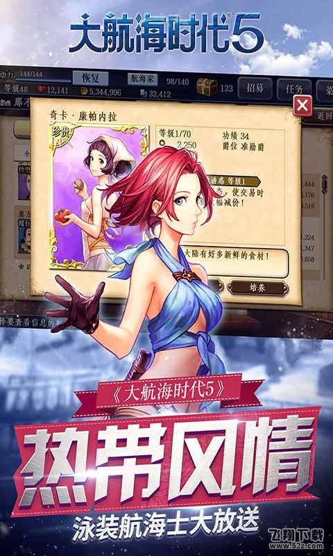 网页游戏大航海时代5 V4.1.1 网页版