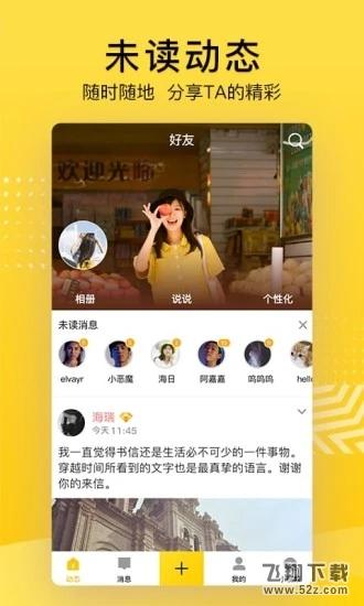 QQ空间 V8.5.1.288 安卓版
