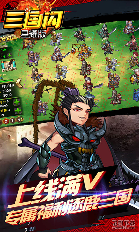 三国闪正版 V1.0.1 
