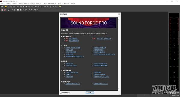 Sound Forge Pro(音频编辑软件)64位 V14 