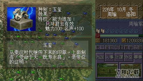 三国志5 免费版