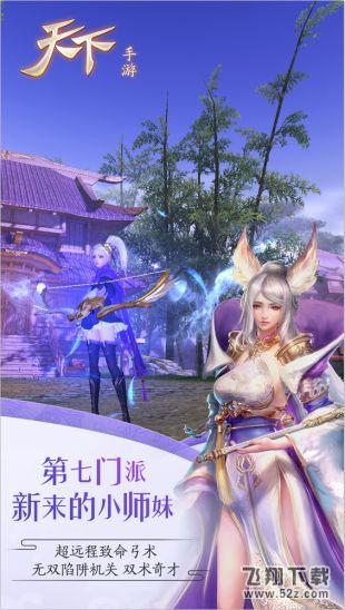 天下3 V1.0.19 安卓版