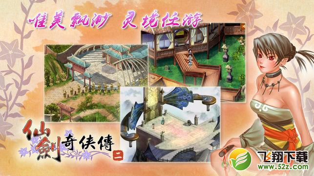仙剑奇侠传2 中文版