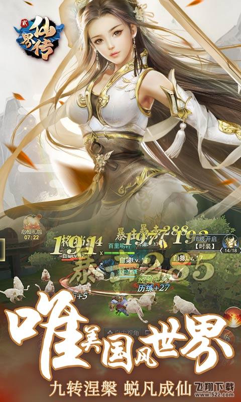 仙界传2 无限版