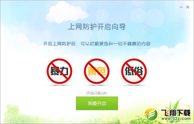 360儿童安全桌面 标准版