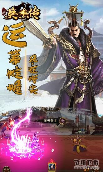 三国英杰传 中文版