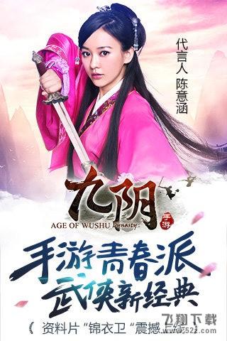 九阴真经 私服